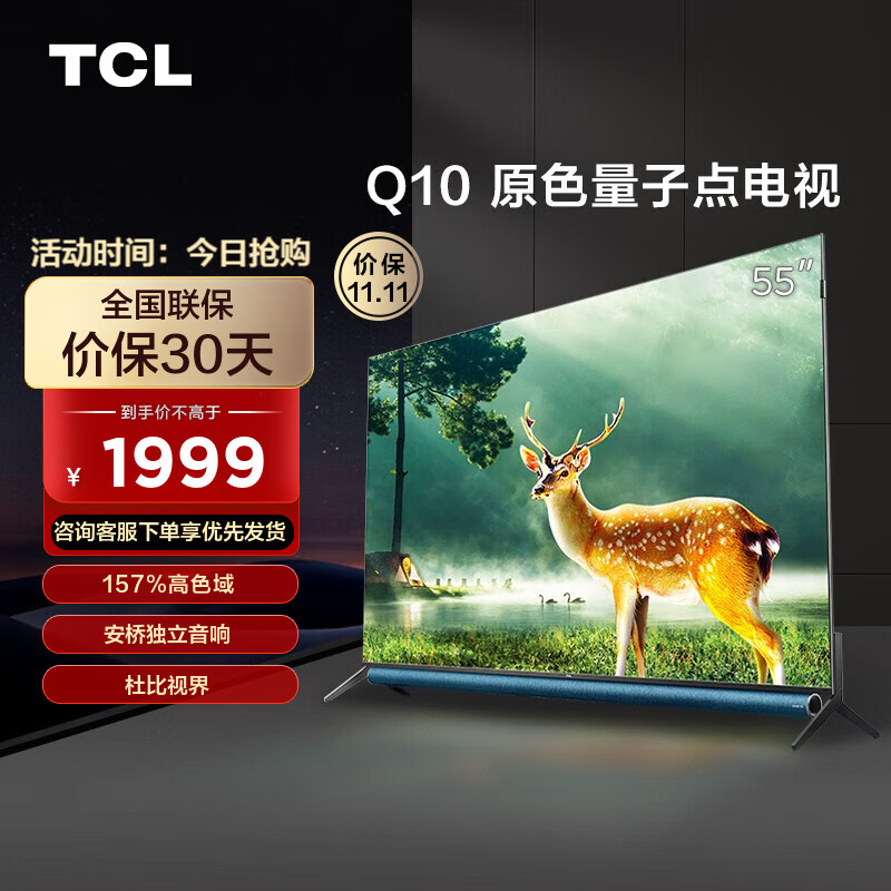 TCL 55Q10 55英寸4K液晶电视 1999元包邮 值值值-买手聚集的地方