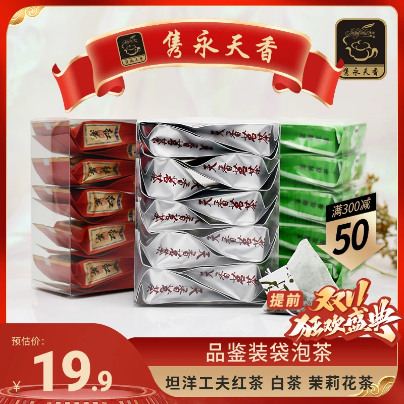 隽永天香 果香红茶/茉莉花茶/白茶贡眉袋泡茶组合 3g*10袋 9.9元包邮 值值值-买手聚集的地方