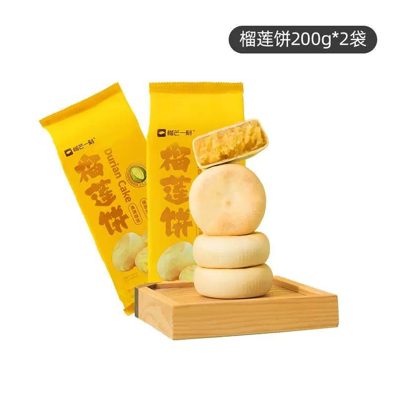 榴芒一刻 泰国金枕头榴莲饼 200g*2袋 史低19.9元包邮 值值值-买手聚集的地方