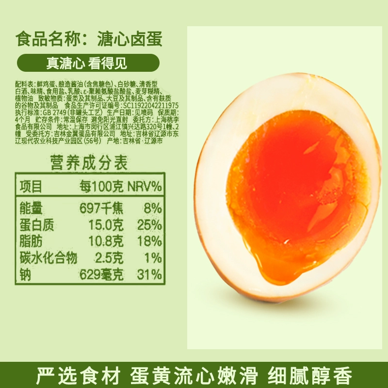 桃李 即食溏心卤蛋 35克*8枚 19.9元包邮 值值值-买手聚集的地方