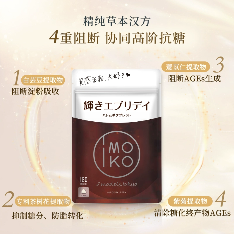 日本原装进口，IMOKO 白芸豆阻断剂抗糖丸180粒/袋 59元包邮包税 值值值-买手聚集的地方