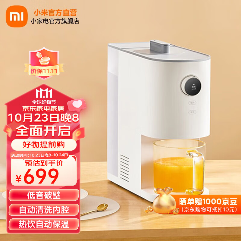 Plus会员，MIJIA 米家 MDD01CM 破壁料理机 594元包邮 值值值-买手聚集的地方