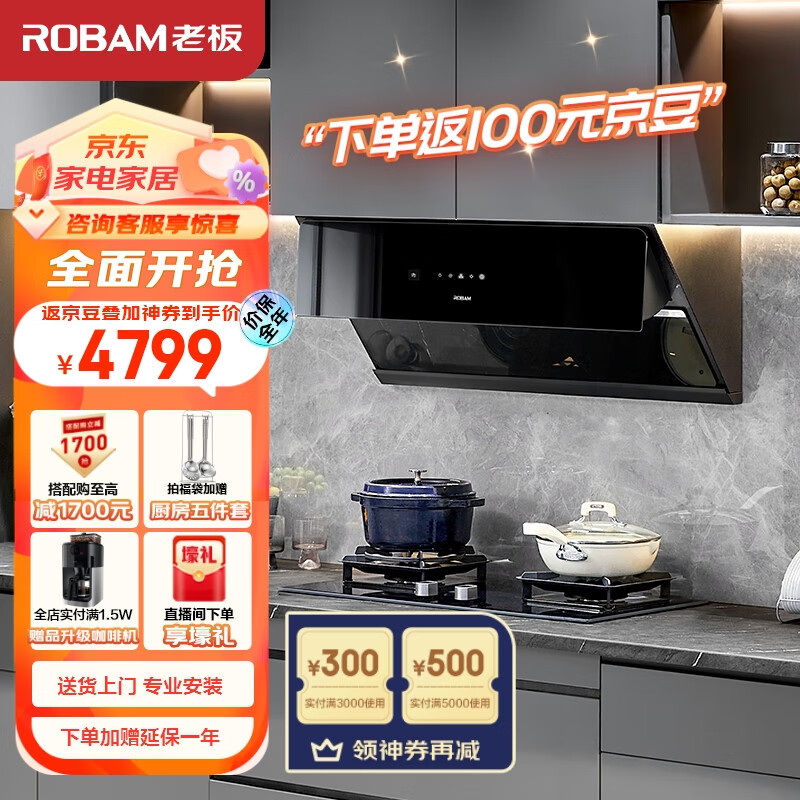 Plus会员，Robam 老板 探索家系列 29A8CS+57B6D 侧吸式烟灶套装 天然气 4709元包邮（返100元京豆后） 值值值-买手聚集的地方