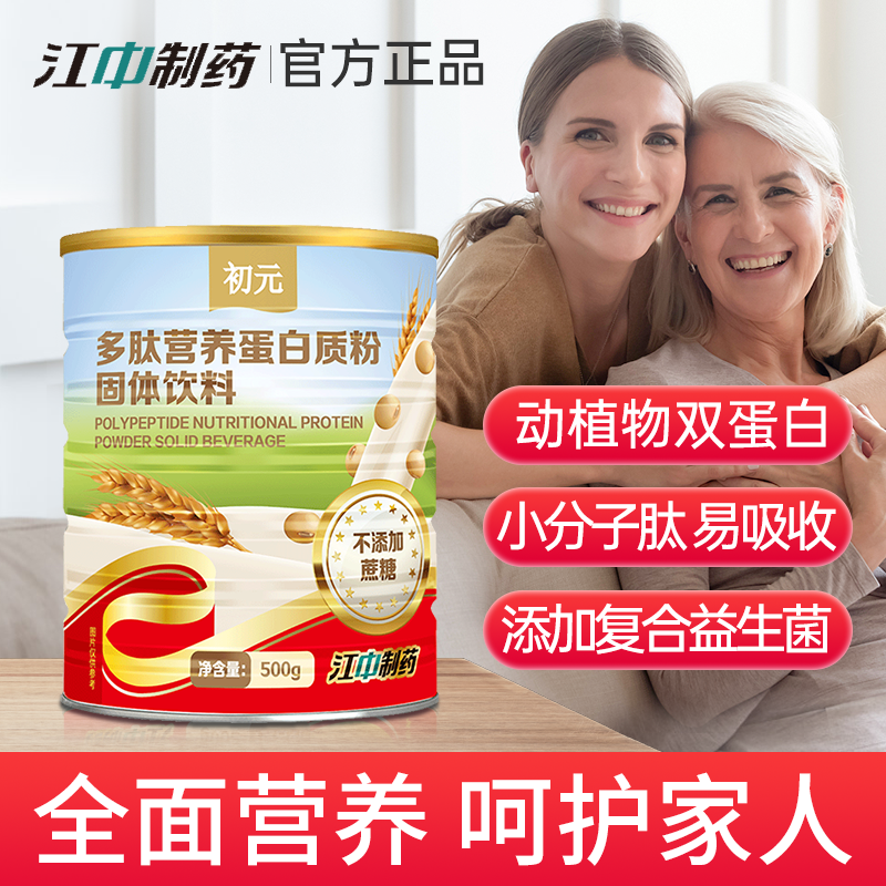 江中制药 初元 多肽营养蛋白质粉 500g 39元包邮 值值值-买手聚集的地方