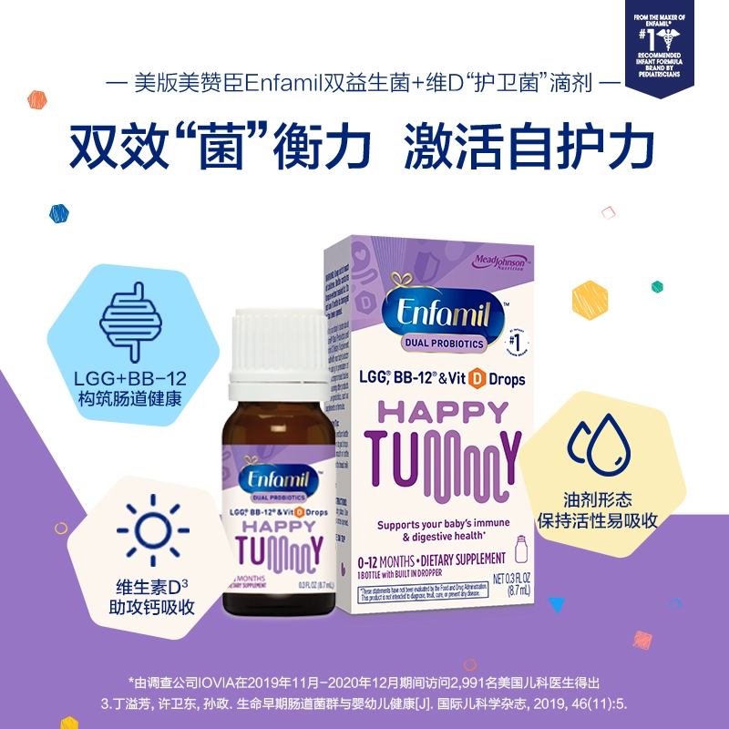 新低！Mead Johnson 美赞臣 Enfamil 双益生菌+维D护卫菌滴剂 8.7ml 58元包邮包税 值值值-买手聚集的地方