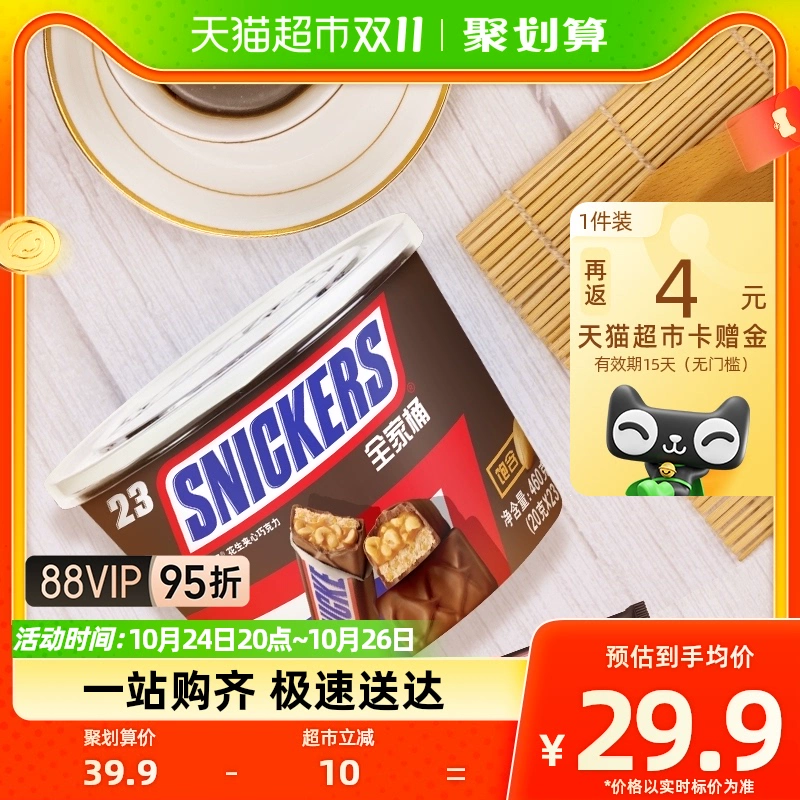 Snickers 士力架 花生夹心巧克力460g 21.5元包邮（返4元猫超卡后） 值值值-买手聚集的地方
