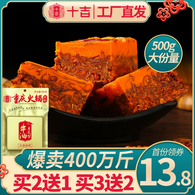 十吉 手工型牛油火锅底料 500g 9.8元包邮 值值值-买手聚集的地方