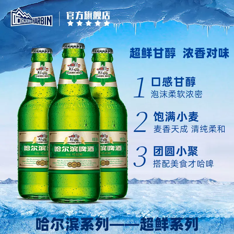 Harbin 哈尔滨啤酒 特制哈超鲜啤酒 330mlx24瓶 45元包邮 值值值-买手聚集的地方
