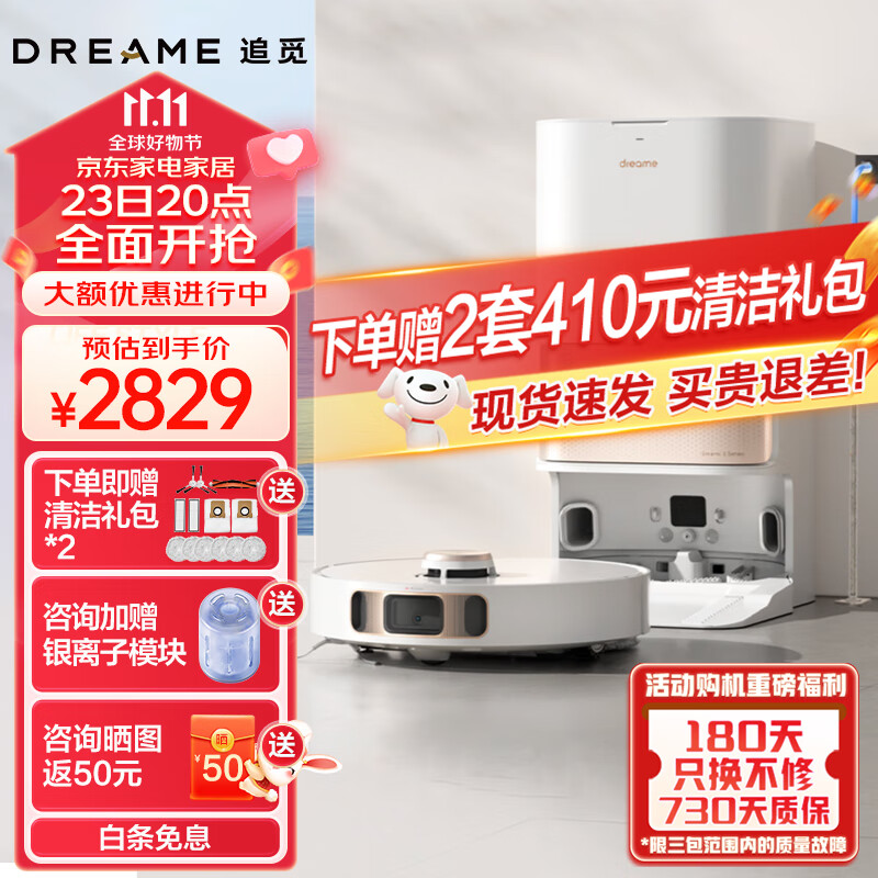 dreame 追觅 S20 Pro Plus 扫拖机器人 赠清洁礼包*2 2654元包邮（以旧换新，晒单返50元后） 值值值-买手聚集的地方