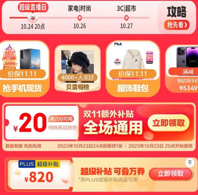京东 双十一额外补贴 200-20神券速领 值值值-买手聚集的地方