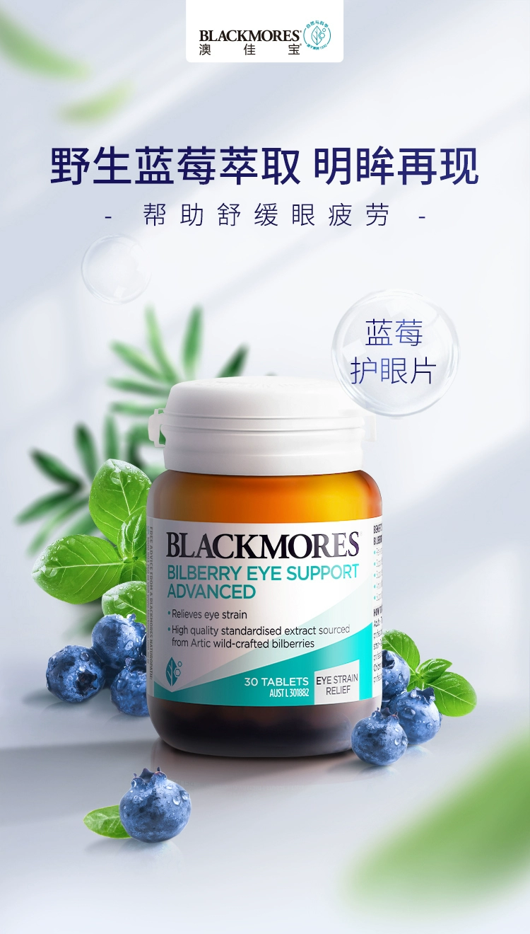 Blackmores 澳佳宝 蓝莓素护眼片 升级配方 30粒 64元包邮包税 值值值-买手聚集的地方