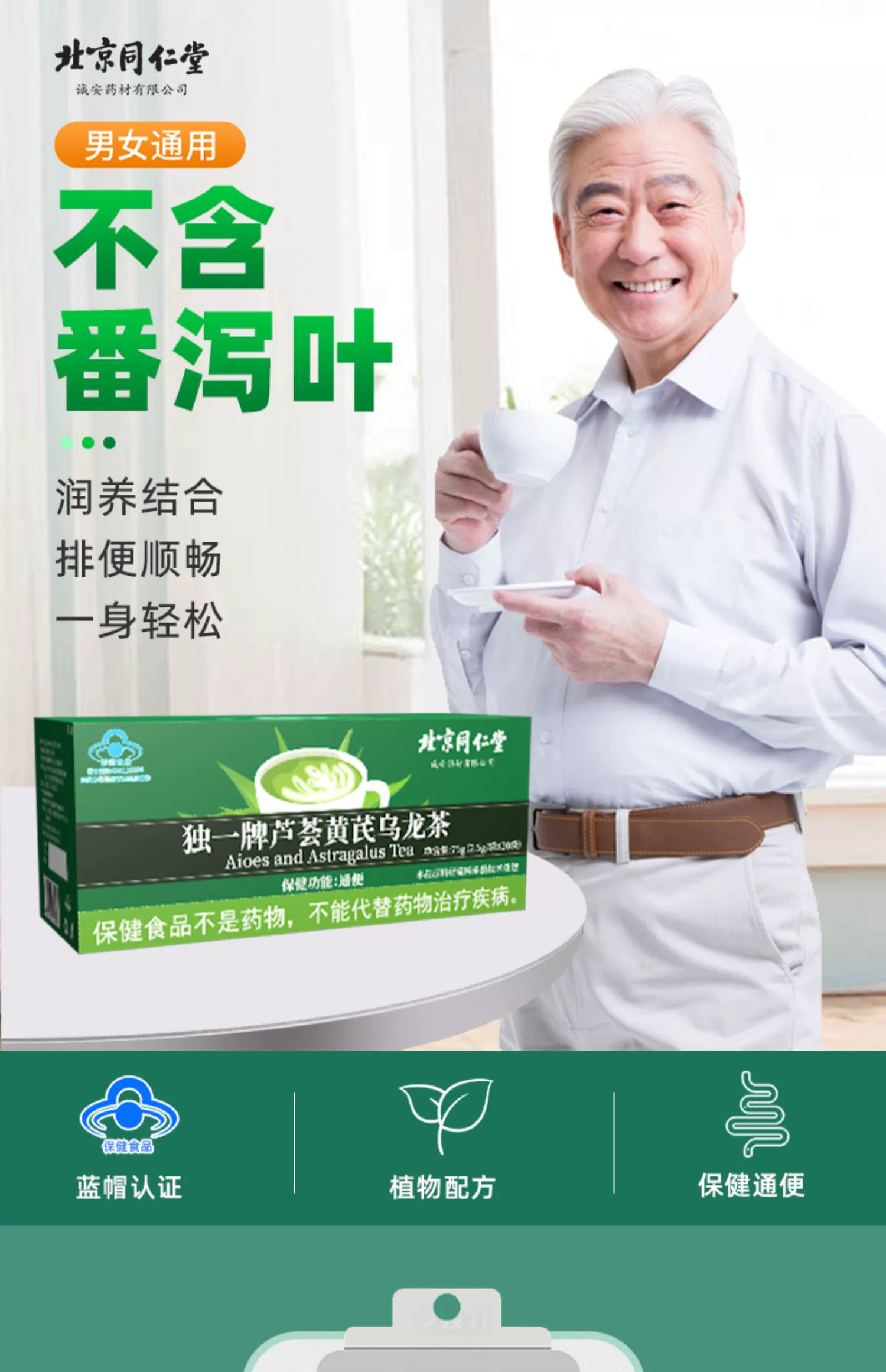 北京同仁堂 独一牌芦荟黄芪乌龙茶 4g/袋*30袋 19元包邮 值值值-买手聚集的地方