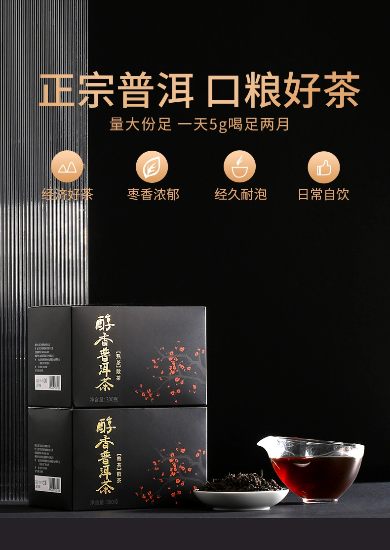 福村梅记 醇香普洱 300g 49元包邮 值值值-买手聚集的地方