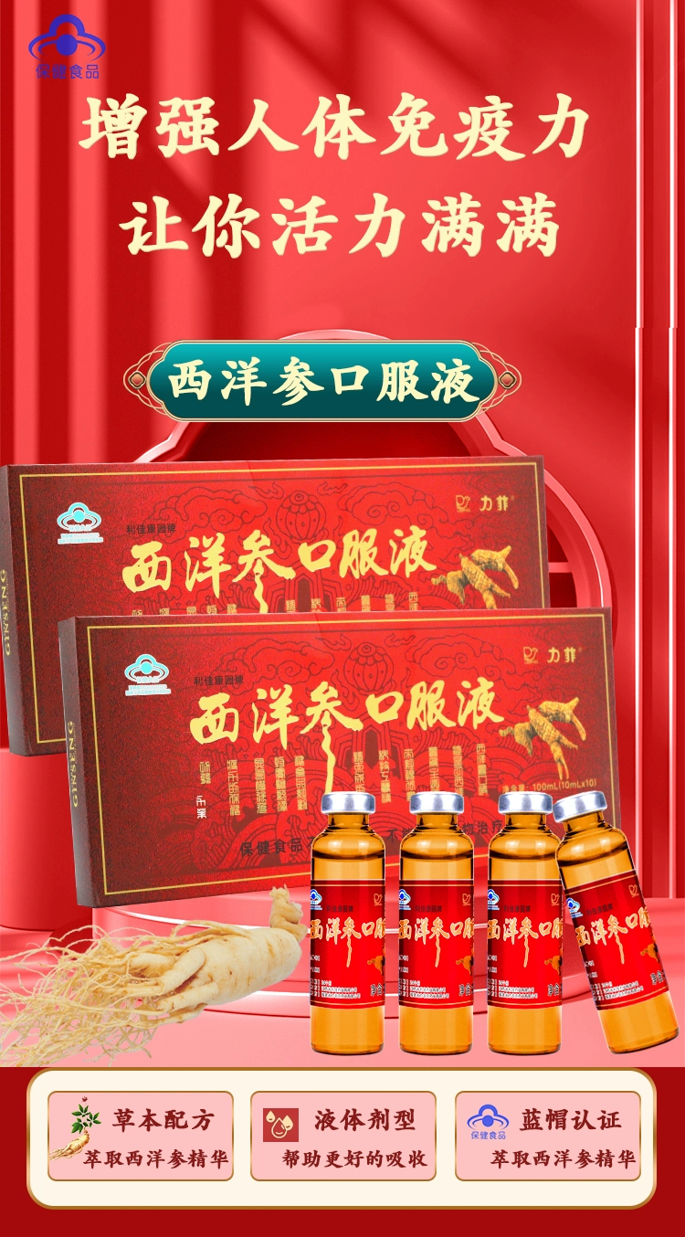 福建省名牌产品，LEEPHICK 力菲 西洋参口服液10ml*10支装礼盒*6盒 49.9元包邮（折8.31元/盒） 值值值-买手聚集的地方