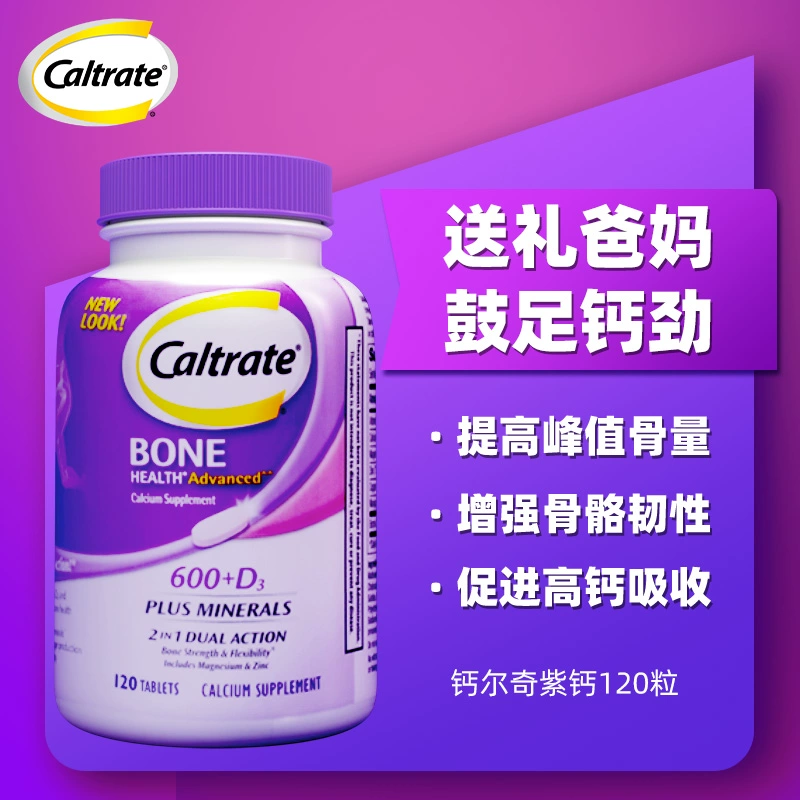 惠氏 Caltrate 钙尔奇 韧骨小紫瓶 钙+维生素D3复合片120片 58.91元包邮包税 值值值-买手聚集的地方