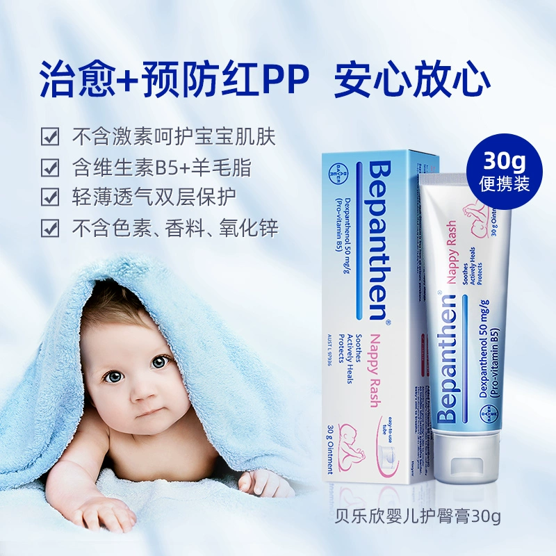 德国Bayer拜耳旗下，Bepanthen 贝乐欣 宝宝护臀万用膏30g 34元包邮包税 值值值-买手聚集的地方