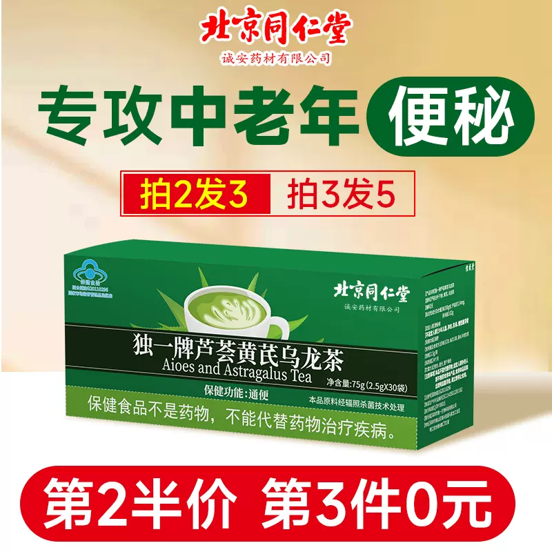 北京同仁堂 独一牌芦荟黄芪乌龙茶 4g/袋*30袋 19元包邮 值值值-买手聚集的地方