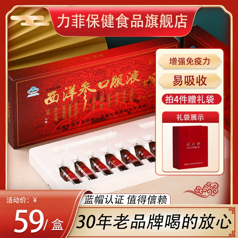 福建省名牌产品，LEEPHICK 力菲 西洋参口服液10ml*10支装礼盒*6盒 49.9元包邮（折8.31元/盒） 值值值-买手聚集的地方