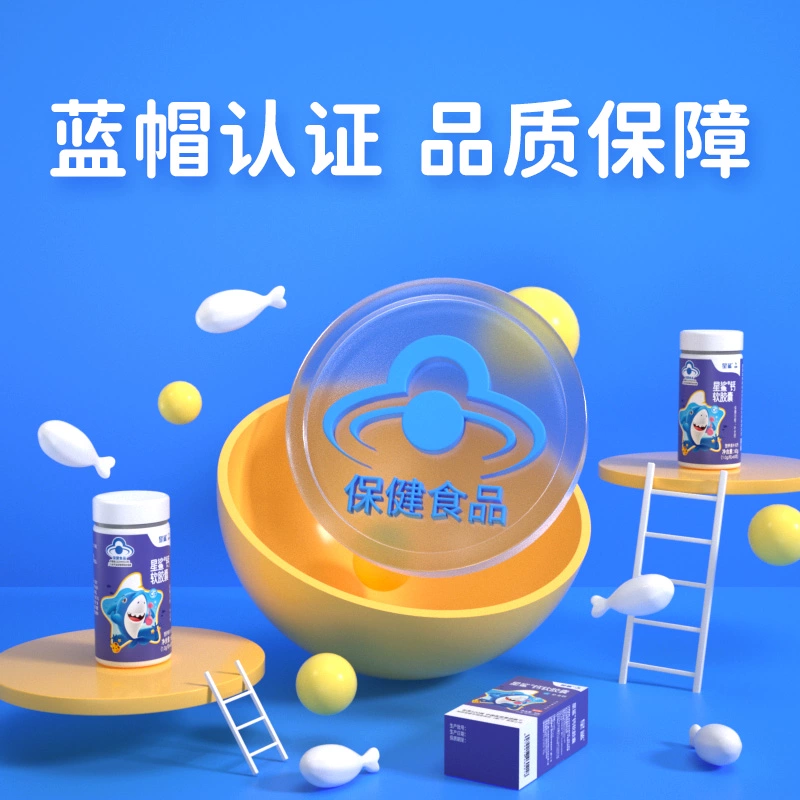 星鲨 钙软胶囊 60粒/盒 赠维D10粒*3盒 39元包邮 值值值-买手聚集的地方