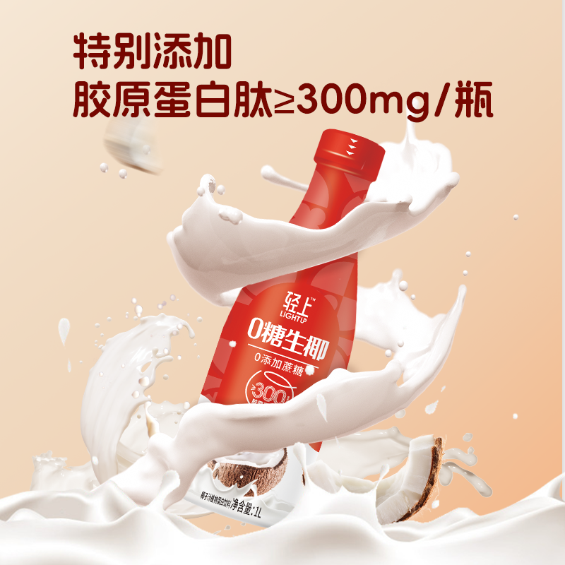 轻上 0糖生椰椰乳饮品椰子汁 1L*2瓶 19.9元包邮 值值值-买手聚集的地方