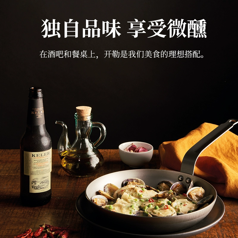 西班牙米其林三星餐厅推荐啤酒，KELER 开勒 拉格啤酒250mL*12瓶 赠同款一件 新低88元包邮（买一送一） 值值值-买手聚集的地方
