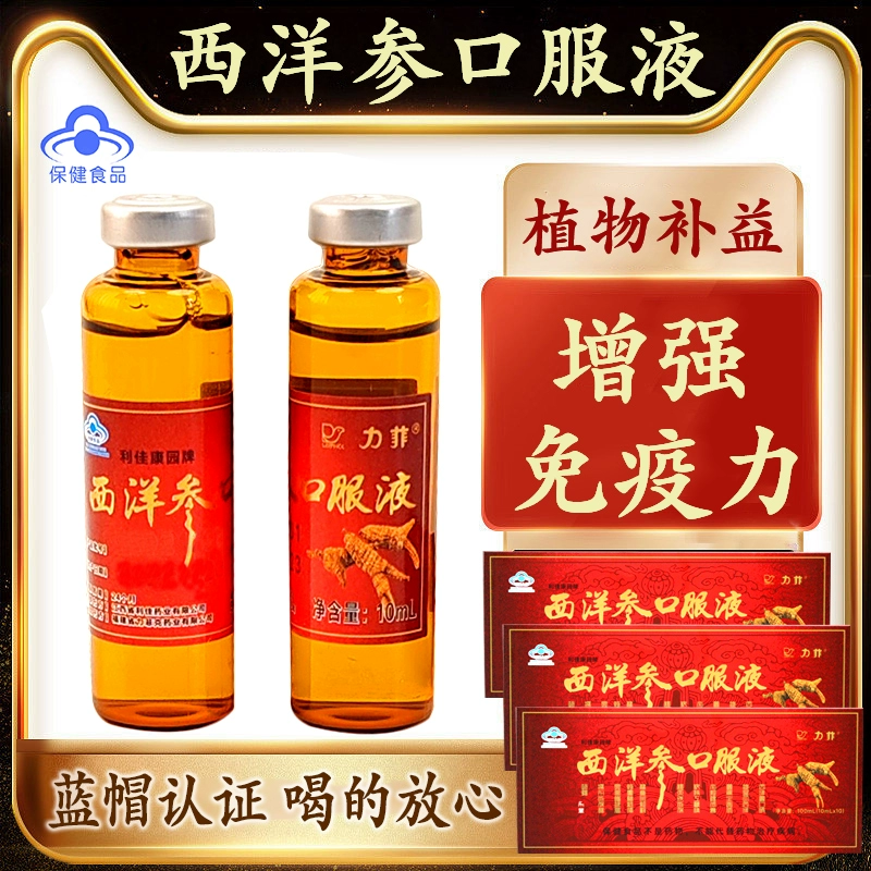 福建省名牌产品，LEEPHICK 力菲 西洋参口服液10ml*10支装礼盒*6盒 49.9元包邮（折8.31元/盒） 值值值-买手聚集的地方