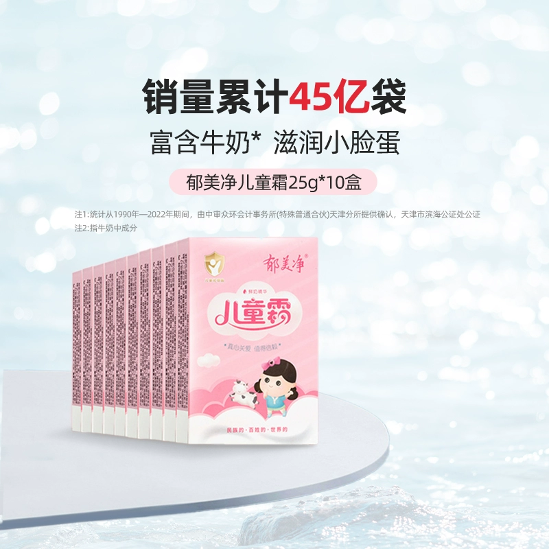 口碑国货，郁美净 儿童霜鲜奶宝宝霜袋装 25g*10盒 18.4元包邮 值值值-买手聚集的地方
