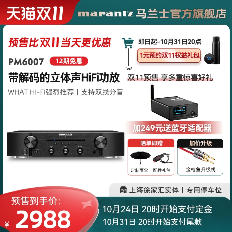 Marantz 马兰士 PM6007 自带解码 立体声HIFI功放 2988元包邮（需100元定金） 值值值-买手聚集的地方