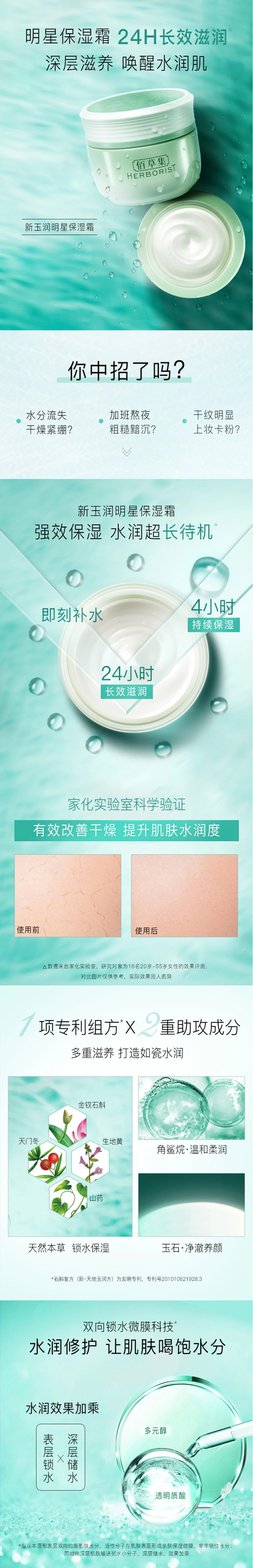 HERBORIST 佰草集 新玉润保湿菁华霜 50g 54元包邮，返30元猫超卡后 值值值-买手聚集的地方
