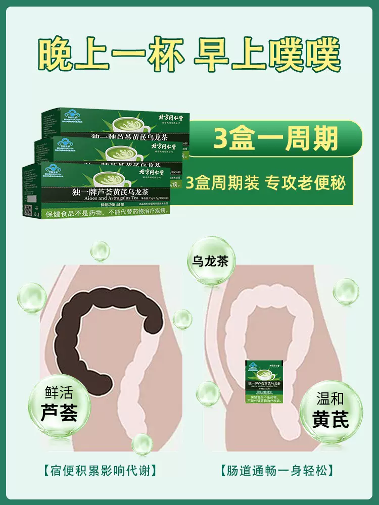 北京同仁堂 独一牌芦荟黄芪乌龙茶 4g/袋*30袋 19元包邮 值值值-买手聚集的地方