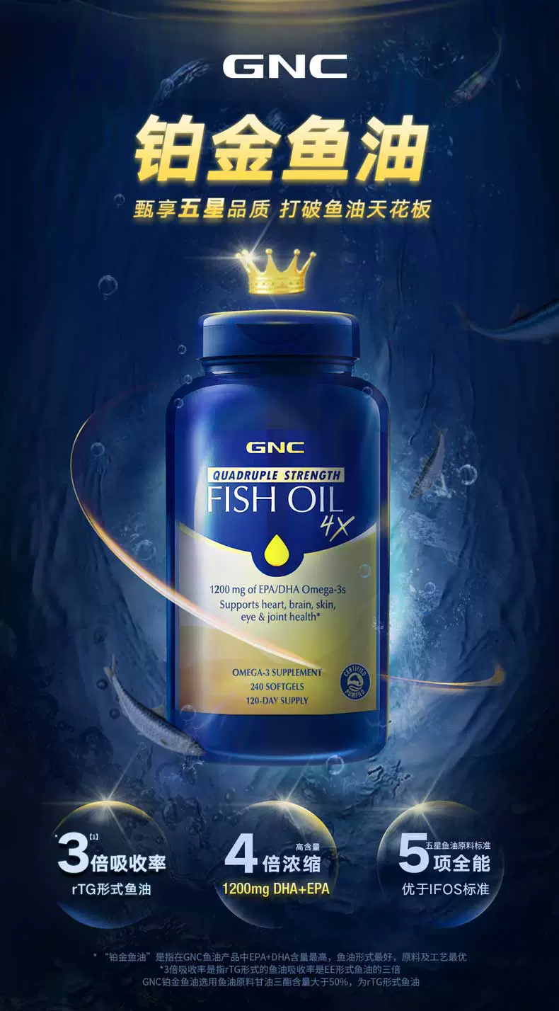 高纯度五星鱼油，GNC 健安喜 Omega-3四倍冠军鱼油120粒*3瓶 396.15元包邮包税（132.05元/瓶） 值值值-买手聚集的地方