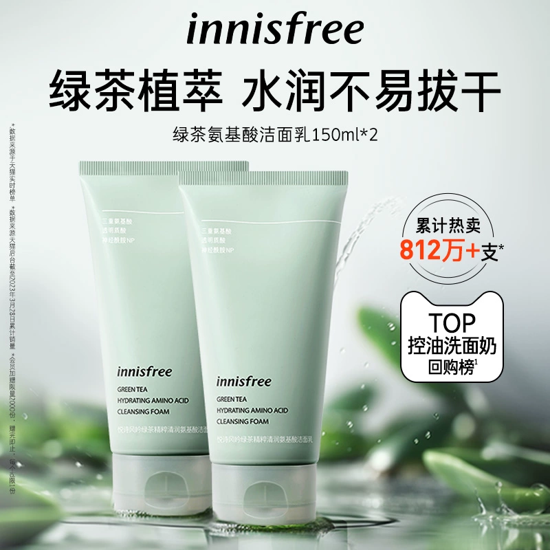 innisfree 悦诗风吟 绿茶精梓清润氨基酸洁面乳 150ml*2支 50元包邮 值值值-买手聚集的地方
