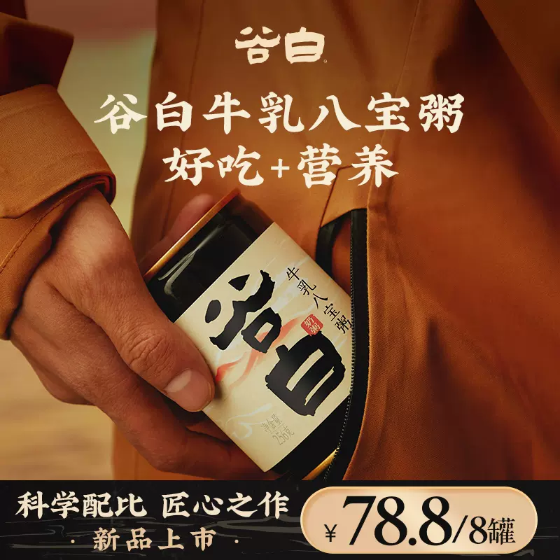 盒马同款，谷白 0糖牛乳八宝粥 256g*2罐 多口味 史低9.9元包邮 值值值-买手聚集的地方