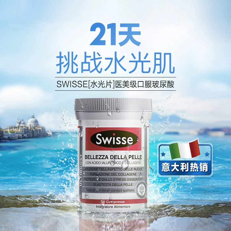 Swisse 医美级口服玻尿酸胶原蛋白水光片 30片 新低115元包邮 值值值-买手聚集的地方