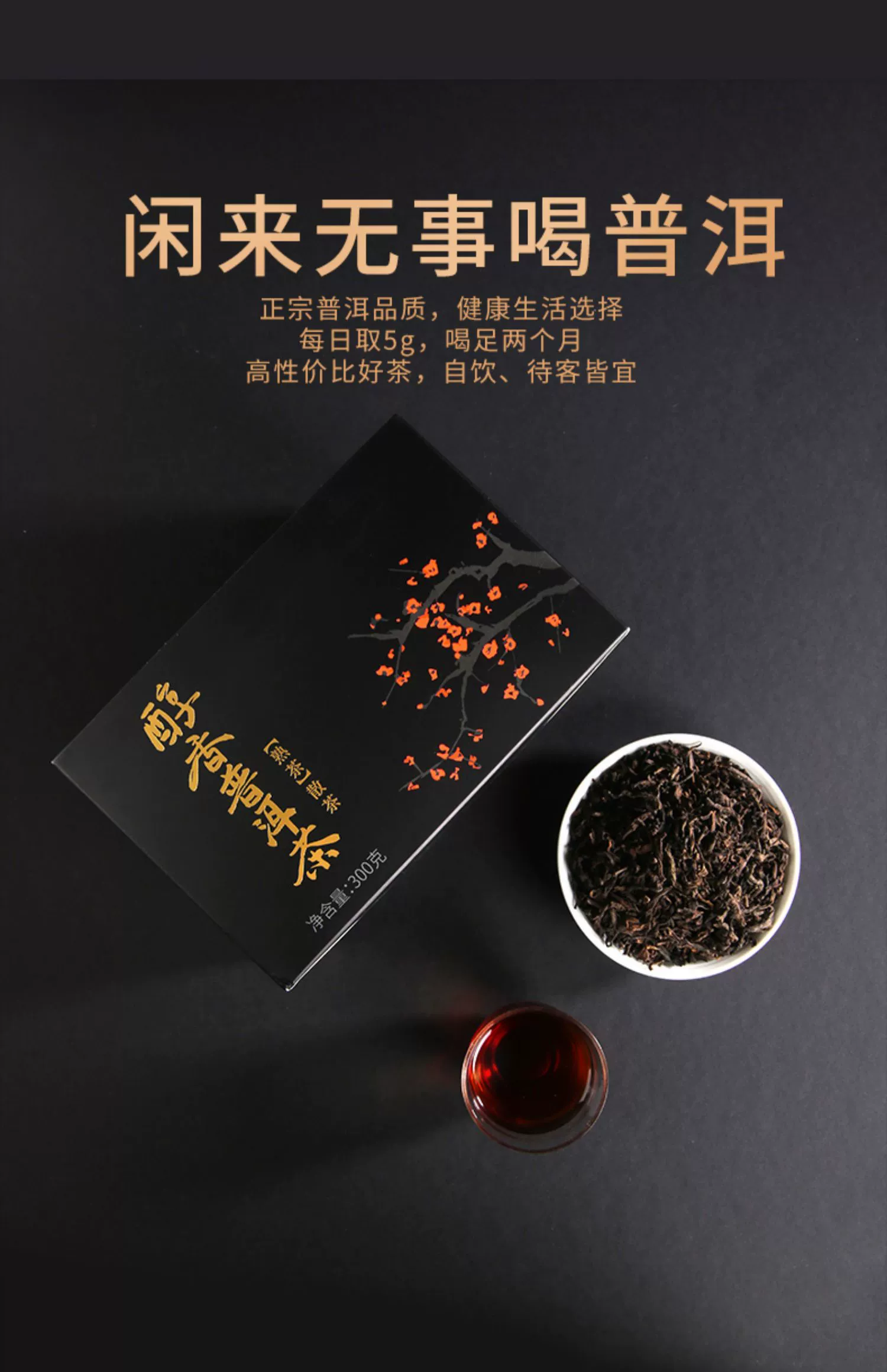 福村梅记 醇香普洱 300g 49元包邮 值值值-买手聚集的地方