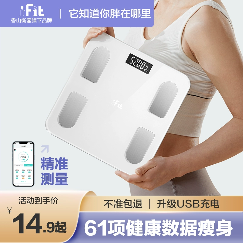 香山 iFit  精准智能体重秤 WEB022 14.9元包邮 值值值-买手聚集的地方