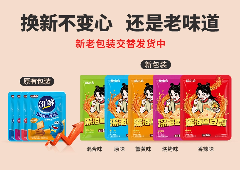盐津铺子 31°鲜鱼豆腐 50包 18.9元包邮 值值值-买手聚集的地方