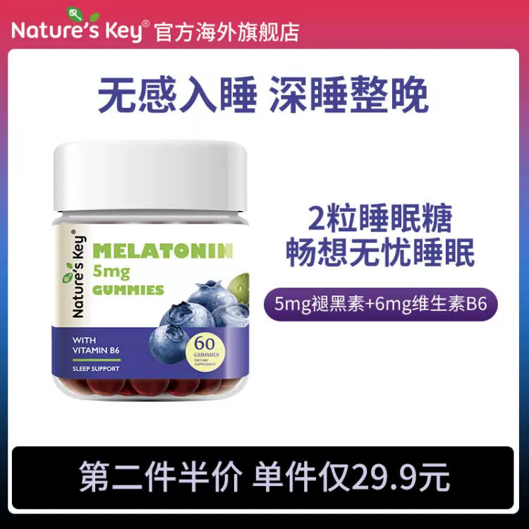 Nature's Key 自然之钥 褪黑素软糖 60粒 29.9元包邮包税（2件49.85元） 值值值-买手聚集的地方