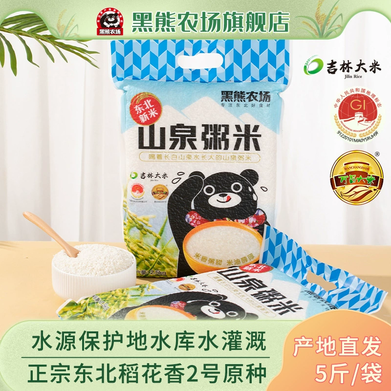 黑熊农场 吉林万昌山泉粥米 5斤*2袋 37.9元包邮 值值值-买手聚集的地方