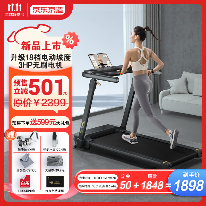 京东京造 PB-001 金乌跑步机 1898元包邮（需50元定金） 值值值-买手聚集的地方