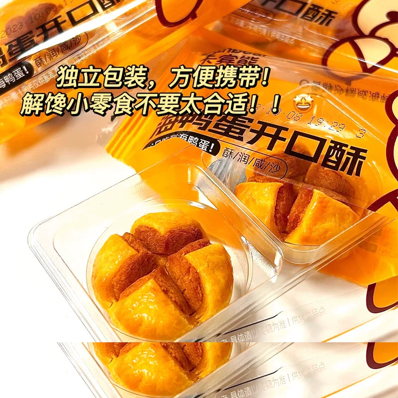 卡宾熊 海鸭蛋开口酥 9包18个 19.9元包邮 值值值-买手聚集的地方