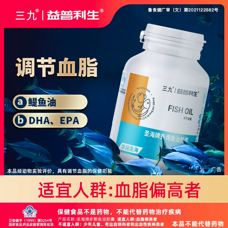 999 三九医药 益普利生牌 多烯深海鱼油软胶囊 60粒 19.9元包邮 值值值-买手聚集的地方