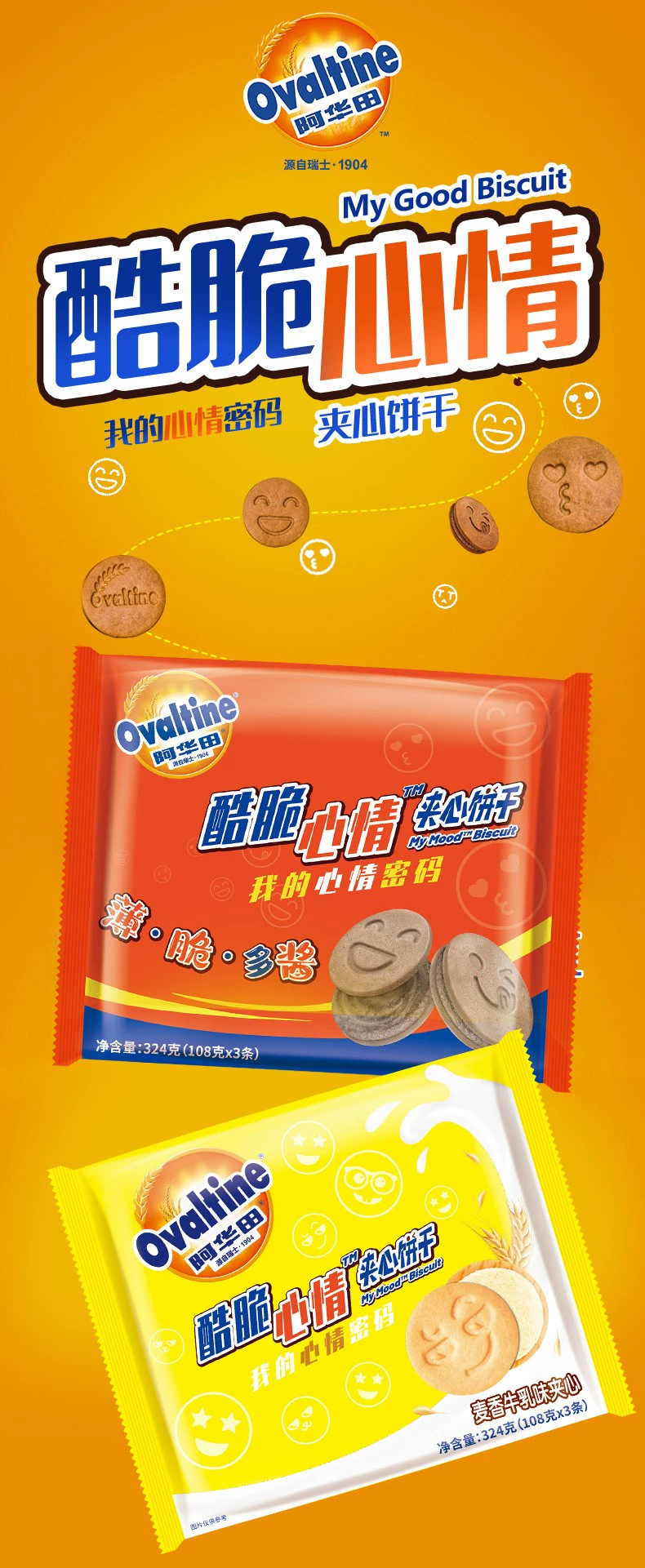 Ovaltine 阿华田 酷脆心情 可可味夹心饼干 108g*4件 新低19.5元包邮（4.85元/件） 值值值-买手聚集的地方