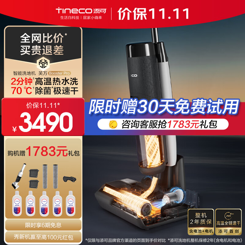 Tineco 添可 Booster Pro 无线洗地机 3370元包邮（晒单返100元红包后） 值值值-买手聚集的地方