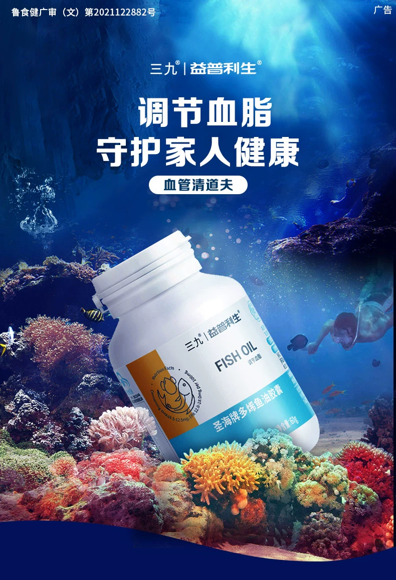 999 三九医药 益普利生牌 多烯深海鱼油软胶囊 60粒 19.9元包邮 值值值-买手聚集的地方