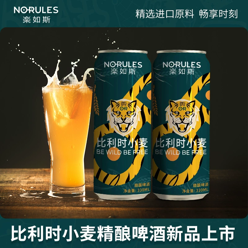 OR 乐如斯 比利时小麦精酿啤酒 330ml*6罐 史低19.9元包邮 值值值-买手聚集的地方