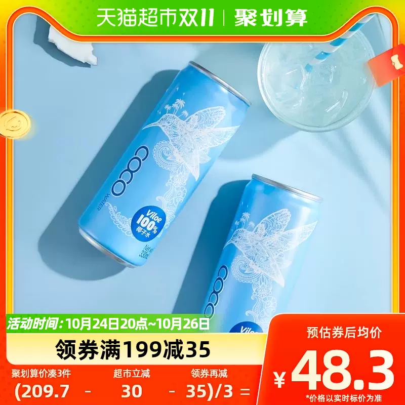 88VIP会员，Jelley Brown 界界乐 Viloe 唯乐蜜语 越南进口100%椰子水330mL*12罐*2件+凑单品 83.26元包邮（折39.6元/件） 值值值-买手聚集的地方