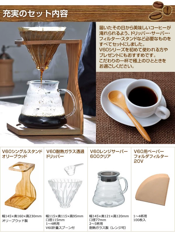 HARIO 好璃奥 V60 手冲咖啡橄榄木支架5件套 343.84元（天猫旗舰店1119元） 值值值-买手聚集的地方