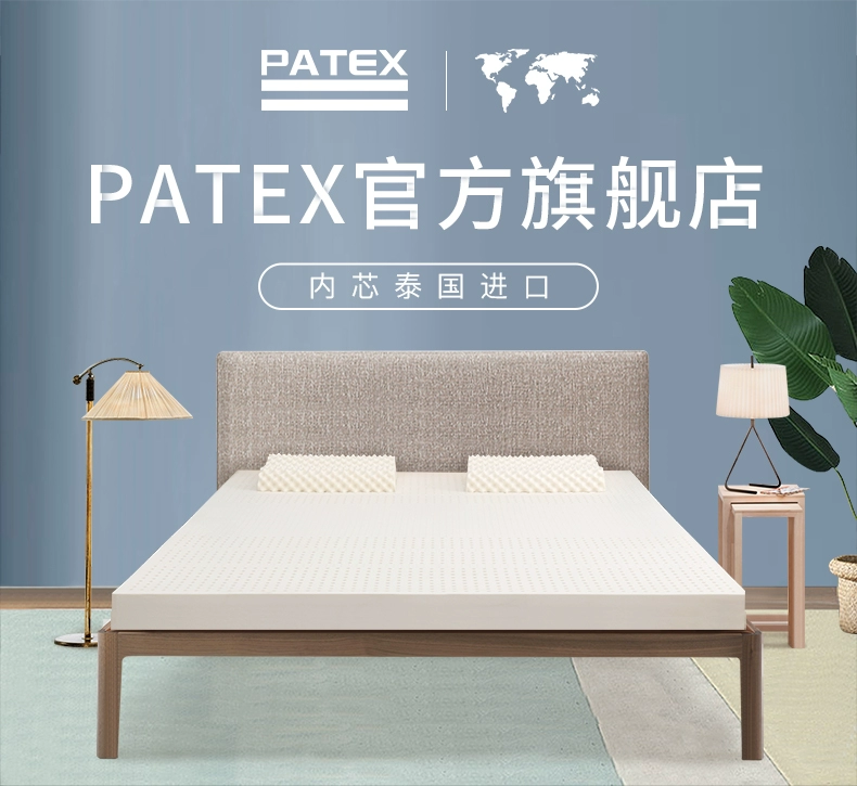 泰国进口，PATEX 90%纯天然泰国乳胶床垫 469元起包邮 值值值-买手聚集的地方