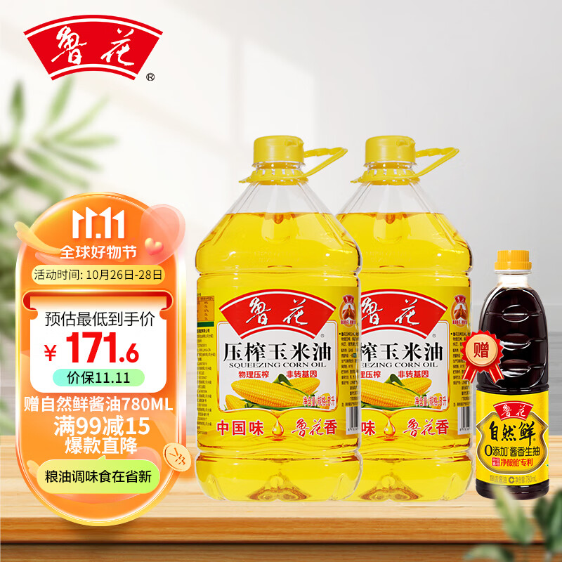 鲁花 非转基因物理压榨玉米油5L*2桶 赠酱油780mL 141.6元包邮（双重优惠） 值值值-买手聚集的地方